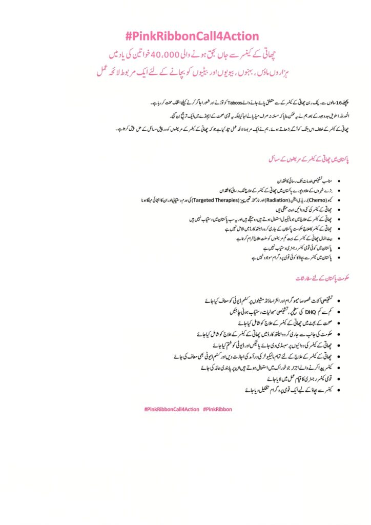 PinkRibbonCall4Action Breast Cancer Patient Centric Urdu Version