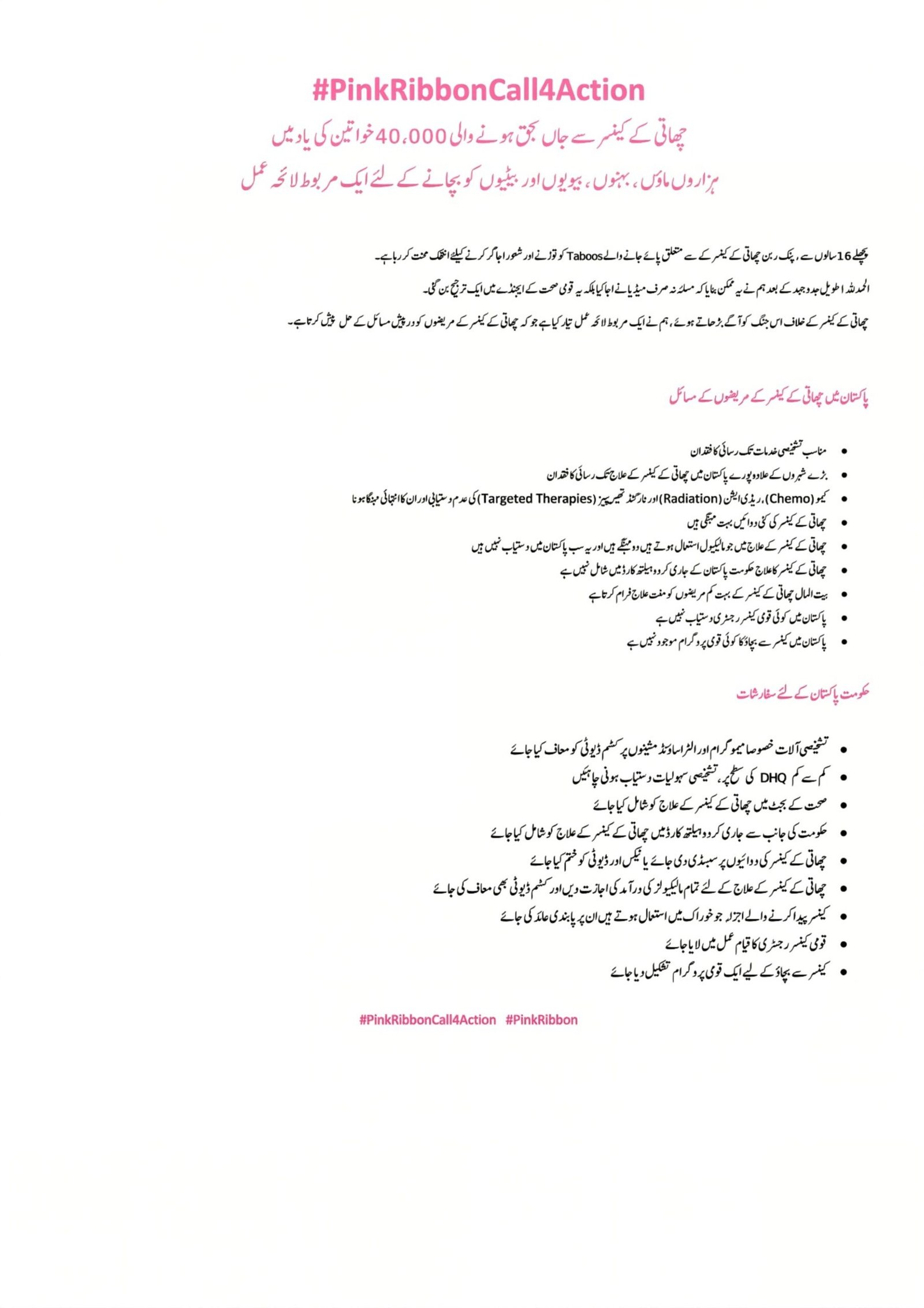 PinkRibbonCall4Action Breast Cancer Patient Centric Urdu Version